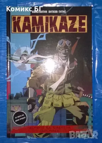 Комикси Артлайн 3, снимка 2 - Списания и комикси - 48358684