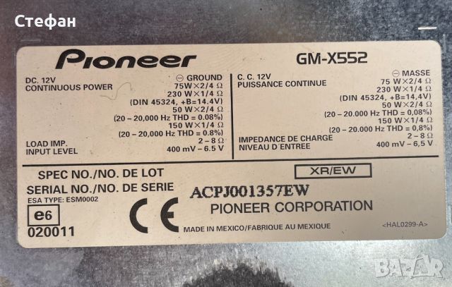 Авто усилвател Pioneer GM-X552, снимка 5 - Аксесоари и консумативи - 45283227