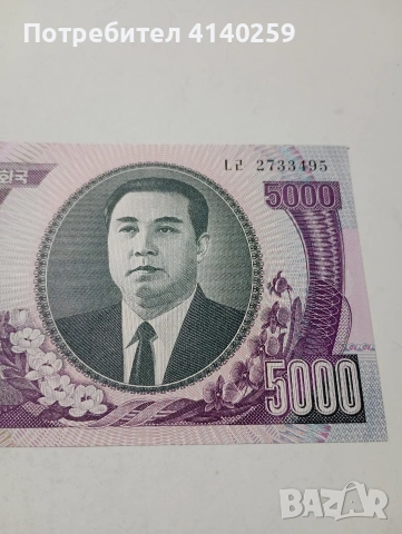 СЕВЕРНА КОРЕЯ БАНКНОТА , снимка 2 - Нумизматика и бонистика - 53646388