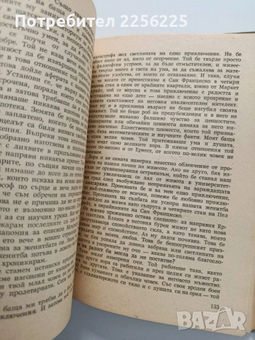 Желязната пета, снимка 4 - Художествена литература - 54208630