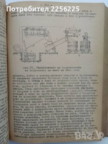 Технология на винопроизводството 1958 г., снимка 11 - Специализирана литература - 49242205