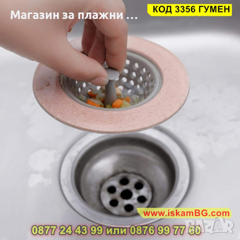 Модерна цедка за домакинска мивка за събиране на отпадъци - КОД 3356 ГУМЕН, снимка 2 - Аксесоари за кухня - 44996735