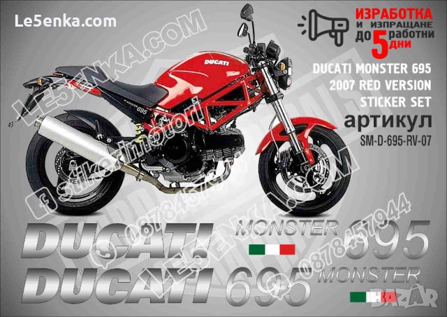 Ducati Monster 695 2007 RED VERSION SM-D-695-RV-07, снимка 1 - Аксесоари и консумативи - 46499335