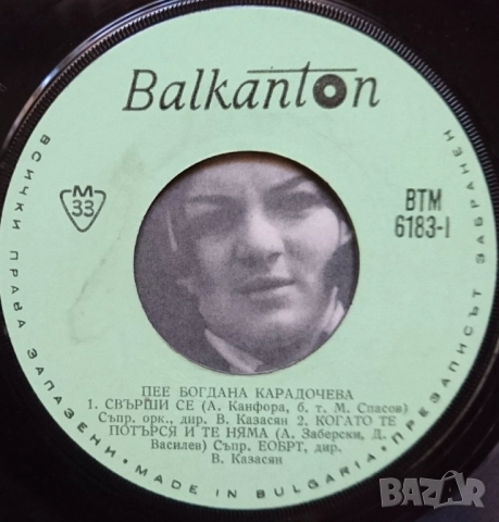 Грамофонни плочи Балкантон 7" сингли цени в обявата, снимка 2 - Грамофонни плочи - 46662459