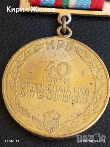Медал от соца 40г. От ПОБЕДАТА НАД ХИТЛЕРОФАШИЗМА за КОЛЕКЦИЯ 34475, снимка 6 - Антикварни и старинни предмети - 51355537