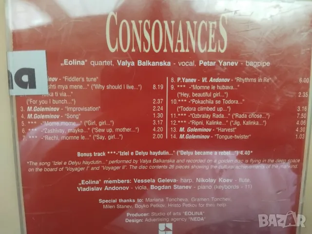 Валя Балканска, Квартет Еолина, Петър Янев - оригинален диск фолклор, снимка 2 - CD дискове - 49702894