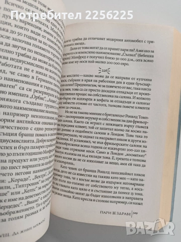 Пари за здраве, снимка 3 - Специализирана литература - 53269303