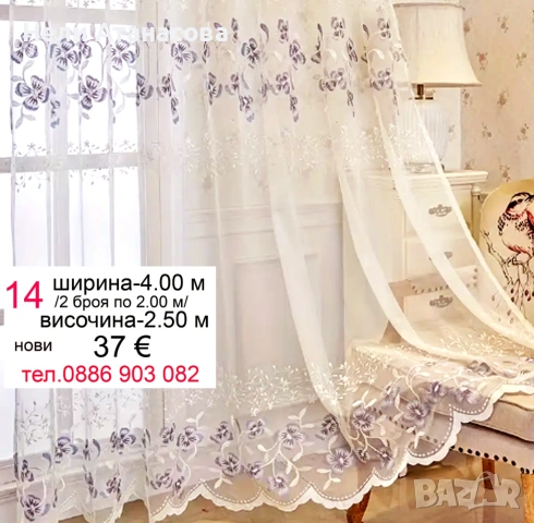 Пердета-4 броя-дълги, снимка 9 - Пердета и завеси - 53456244