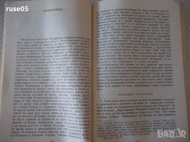 Книга"Военното и администр.у-во на Бълг...-И.Венедиков"-164с, снимка 5 - Специализирана литература - 46145556