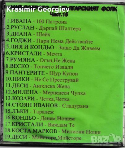 Продавам  на флашка  или на дискове с българска музика народно,чалга, снимка 6 - CD дискове - 45650340