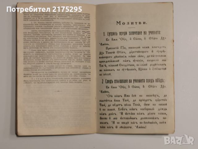 Ученическа книжка от 1939г., снимка 12 - Ученически пособия, канцеларски материали - 46648477