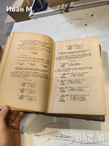 Учебник по търговско смятане 1942г, снимка 4 - Други ценни предмети - 48864291