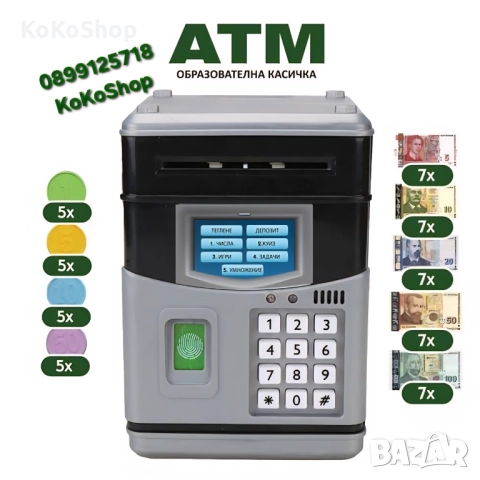 Детски банкомат-касичка/образователна касичка/АТМ касичка