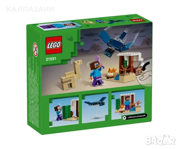 LEGO® Minecraft™ 21251 - Пустинната експедиция на Стив, снимка 2 - Конструктори - 51876238