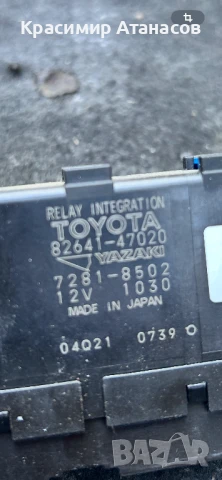 82641-47020. Модул за Тойота Авенсис T27.дизел. 7281-8502, снимка 4 - Части - 51389067