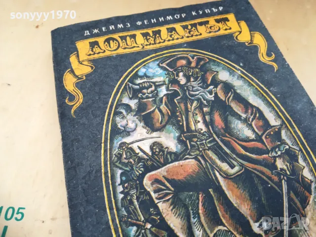 ЛОЦМАНЪТ 1005251925, снимка 8 - Художествена литература - 50234829