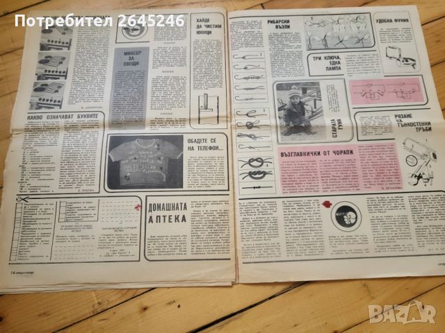 Вестници "Направи си сам " 1981 -1990 г, снимка 9 - Списания и комикси - 46423522