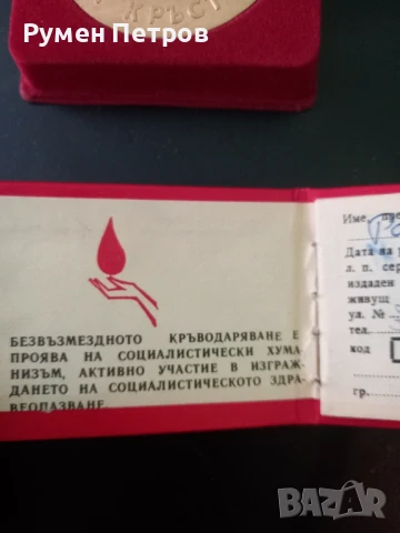  Награден плакет " 30 години безвъзмездно кръводаряване заедно с карта..", снимка 6 - Антикварни и старинни предмети - 51051308