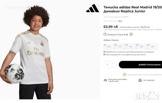 Adidas real madrid тениска, снимка 14 - Детски тениски и потници - 47192480