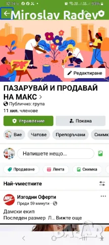 facebook група, снимка 1 - Други услуги - 46964485