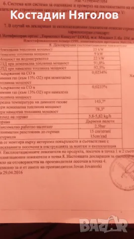 Пелетен Котел , снимка 5 - Отоплителни печки - 47997055