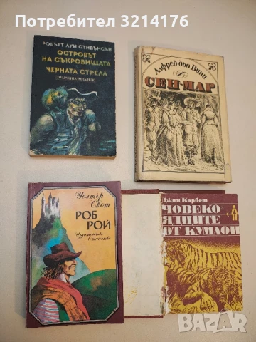 Островът на съкровищата. Черната стрела - Робърт Луис Стивънсън