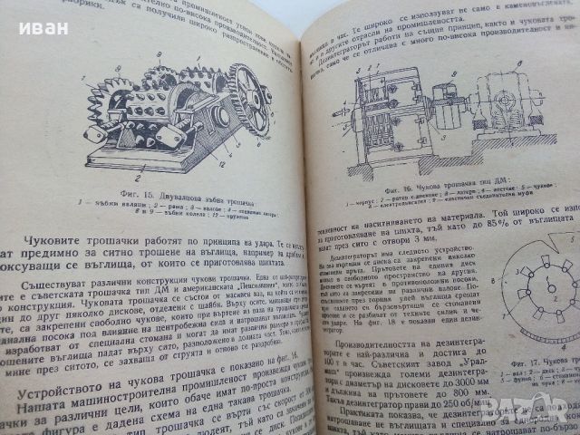 Технология на твърдите горива - М.Герасимов - 1961г., снимка 7 - Специализирана литература - 45655302