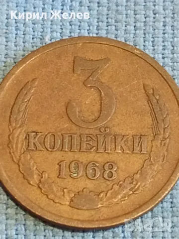 Стара монета 3 копейки 1968г. СССР рядка за КОЛЕКЦИЯ ДЕКОРАЦИЯ 31590, снимка 3 - Нумизматика и бонистика - 48204577