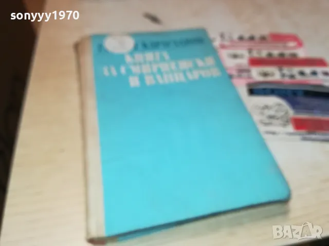 КНИГА ЗА СМИРНЕНСКИ И ВАПЦАРОВ 1912240940, снимка 4 - Художествена литература - 48399775