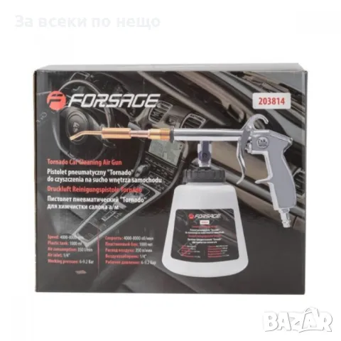 Пневматичен пистолет за почистване и пране на тапицерия – торнадор Forsage, снимка 2 - Други инструменти - 50333928