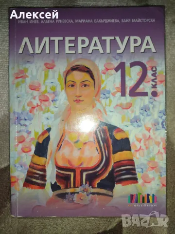 Учебници 12клас+помагала, снимка 2 - Учебници, учебни тетрадки - 47171184