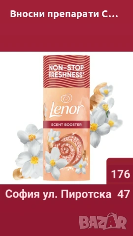 Lenor In-Wash Scent Booster Jasmine & White Cedar Парфюмни перли за усилване аромата на прането Жасм