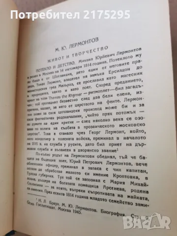 Лермонтов-стихотворения и поеми-изд1948г., снимка 3 - Художествена литература - 47297893