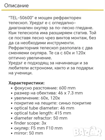 Рефракторен телескоп,играчка TEL50600,VIVITAR. , снимка 8 - Други - 52216499