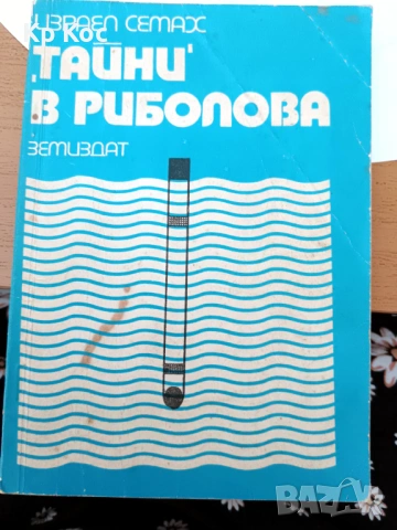Стари книги по електротехника и рибарство, снимка 14 - Специализирана литература - 53114801