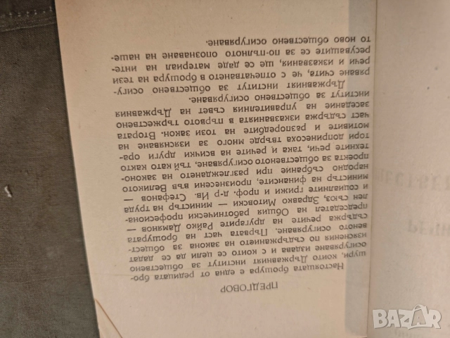 Продавам стари книги от соца , снимка 8 - Други - 52103952