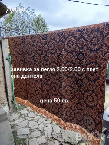 Килими ,черги и завивки., снимка 2 - Други - 52295187
