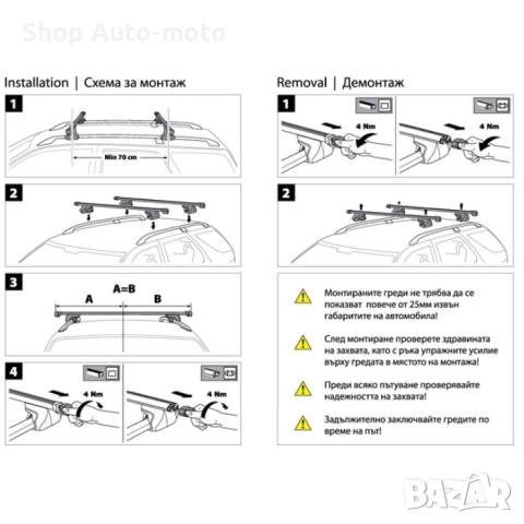 Напречни греди за автомобил Automat, Метални греди - 120см, Черни, снимка 2 - Аксесоари и консумативи - 51980561