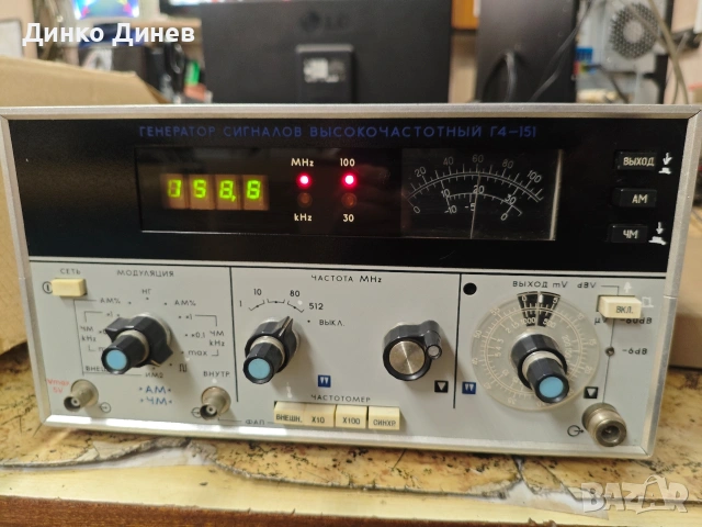 Продавам Високочестотен генератор на сигнали Г4-151 (1-512 MHz)