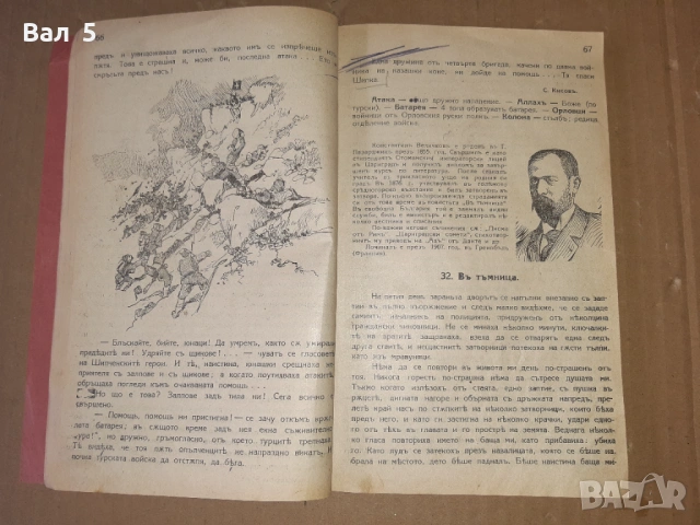 Учебник Литература , Синтаксис Царство България, снимка 5 - Учебници, учебни тетрадки - 53750569