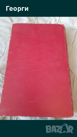 Книга 1932 година, снимка 10 - Художествена литература - 50105294