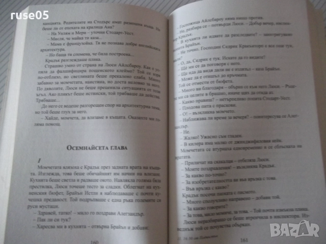 Книга "16:50 от Падингтън - Агата Кристи" - 232 стр., снимка 5 - Художествена литература - 52973005