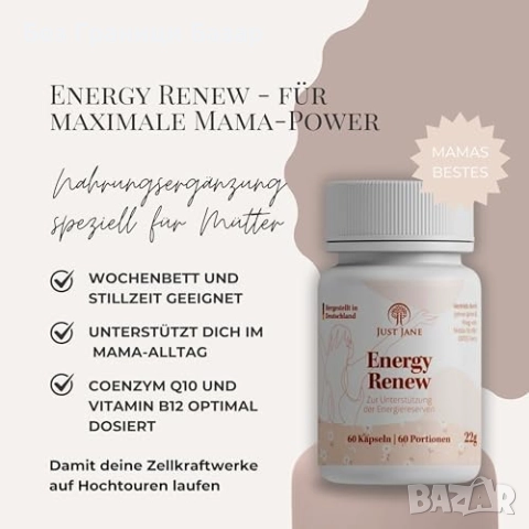 Нова Енергийна добавка с Q10 и B12 – натурален бустер за майки енергия и тонус, снимка 3 - Други - 52655766