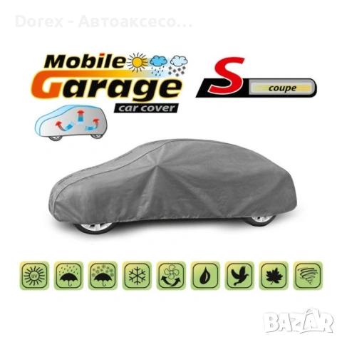 Покривало Kegel серия Mobile Garage за купе