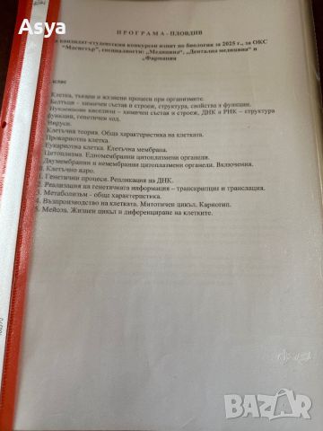 Теми за кандидат-стидентски изпит в МУ Пловдив, снимка 3 - Учебници, учебни тетрадки - 45336534