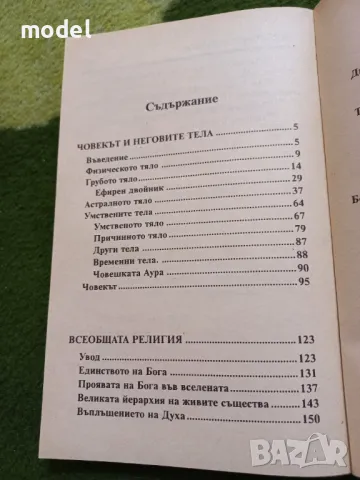 Човекът и неговите тела - Ани Безънт, снимка 3 - Други - 48991223