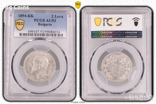 Сертифицирани монети Княжество България 1881-1906 PCGS 