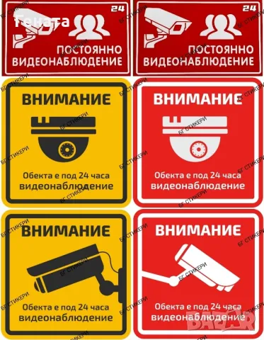 Охранителни Стикери за Видеонаблюдение (CCTV), снимка 7 - Други - 47210820