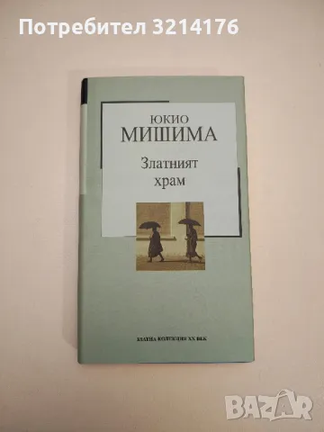 Доктор Живаго - Борис Пастернак, снимка 2 - Художествена литература - 47716636