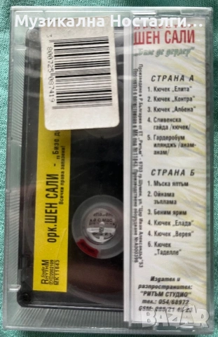 Орк.Шен Сали - Бизе де дерлер, снимка 2 - Аудио касети - 53944652